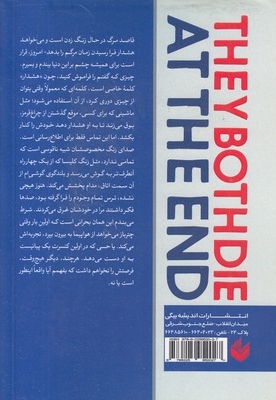 هر دو در نهایت میمیرند